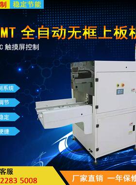 专业出售SMT全自动无框上板机HDY-460 PCB板运输 上下扳机 接驳台