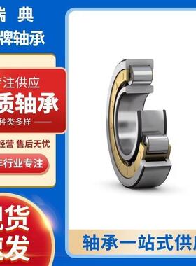 上海直发nSKF电机轴承圆柱滚子轴承NU334ECM/C3