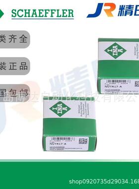 NUTR 1542 1747 2052 2565 3072 3580 4090 45100 -X -A INA轴承