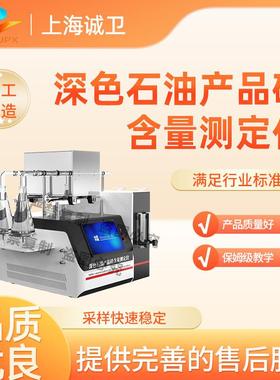 诚卫 CW-F980 深色石油产品硫含量测定仪 GB/T387，ASTM D1551