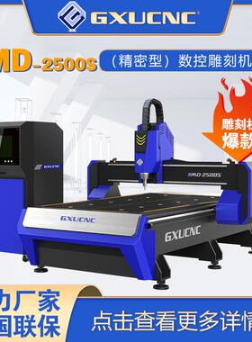 cnc雕刻机广旭亚克力板雕刻机MD2500S精密型水晶字全自动雕刻机