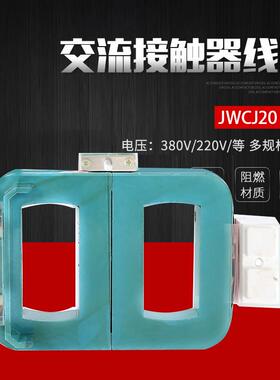 可开增票JWCJ20-630A800A1000ACJ40消声线圈铜线圈滤波电感