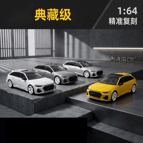 麦思迪164奥迪RS6R6收藏摆件