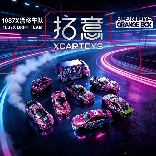 拓意1087X溜溜哥漂移车队盲盒