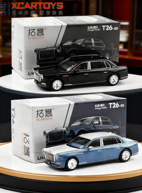 拓意1/64合金红旗国礼检阅车H9H5L5红旗系列汽车男孩玩具收藏摆件