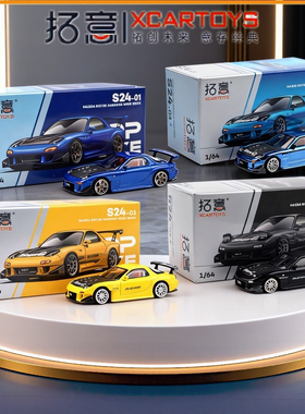 拓意合金1/64马自达RX-7雨宫套件787B勒芒冠军赛车模型玩具收藏件