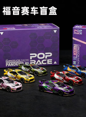 拓意POPRACE1/64EVA福音战士丰田GR86 PANDEM盲盒 合金车模型收藏