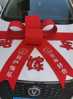 婚车体陪嫁IPO车立红交车展车蝶结提车仪式大大蝴红花球婚车装饰