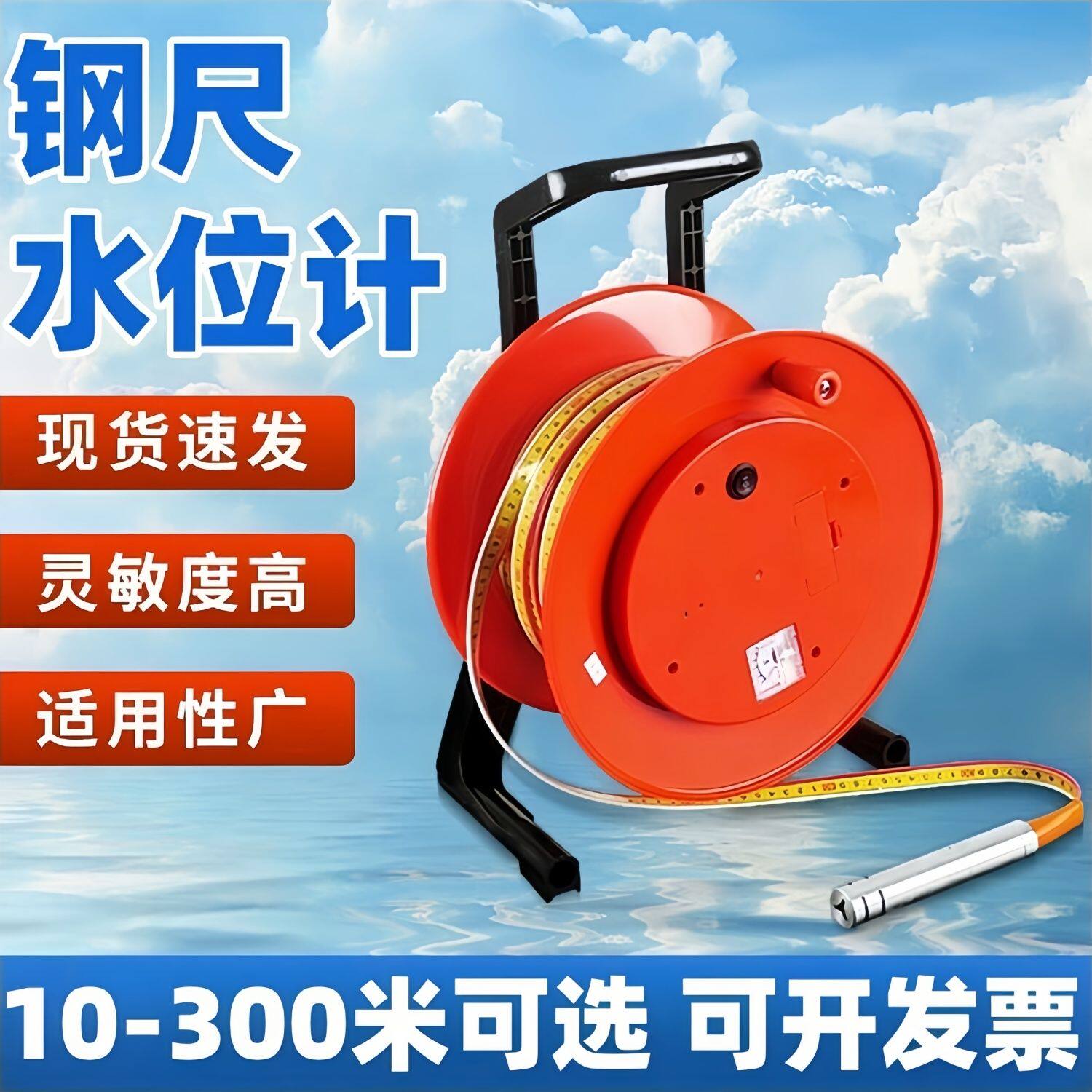 钢尺水位计水位测量仪水位尺电测水深传感器标尺刻度尺测水位仪器