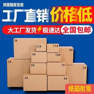 箱快递FIN纸高箱搬家箱特纸硬加厚半箱纸壳箱子打纸包箱快递盒