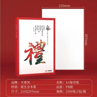 天章风0g0打g印纸复印纸a3a74a5办公纸草稿A4纸500张/包8整箱包邮