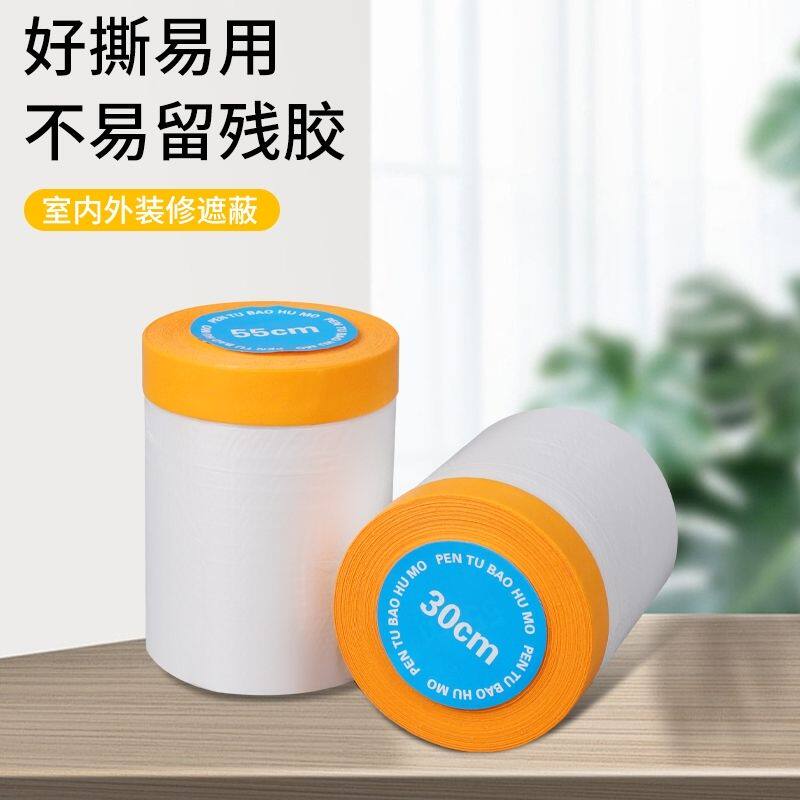 装修防尘膜塑料布汽车喷漆遮蔽膜自粘纸家具装修遮蔽一次性保护膜