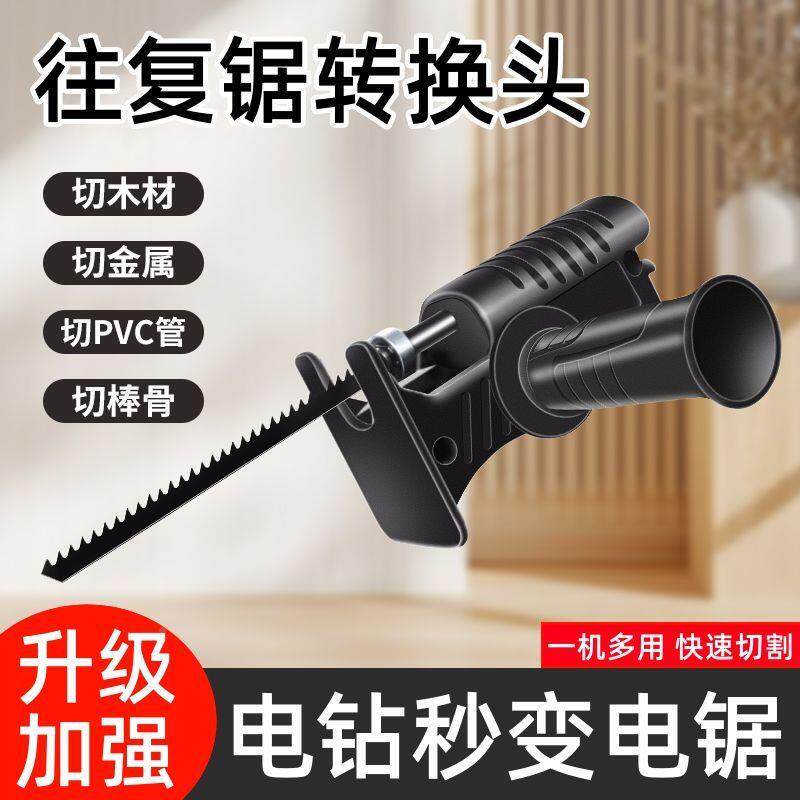 家用小变手电钻电型锯马刀锯往复锯735电动木工改手持锯多功能转