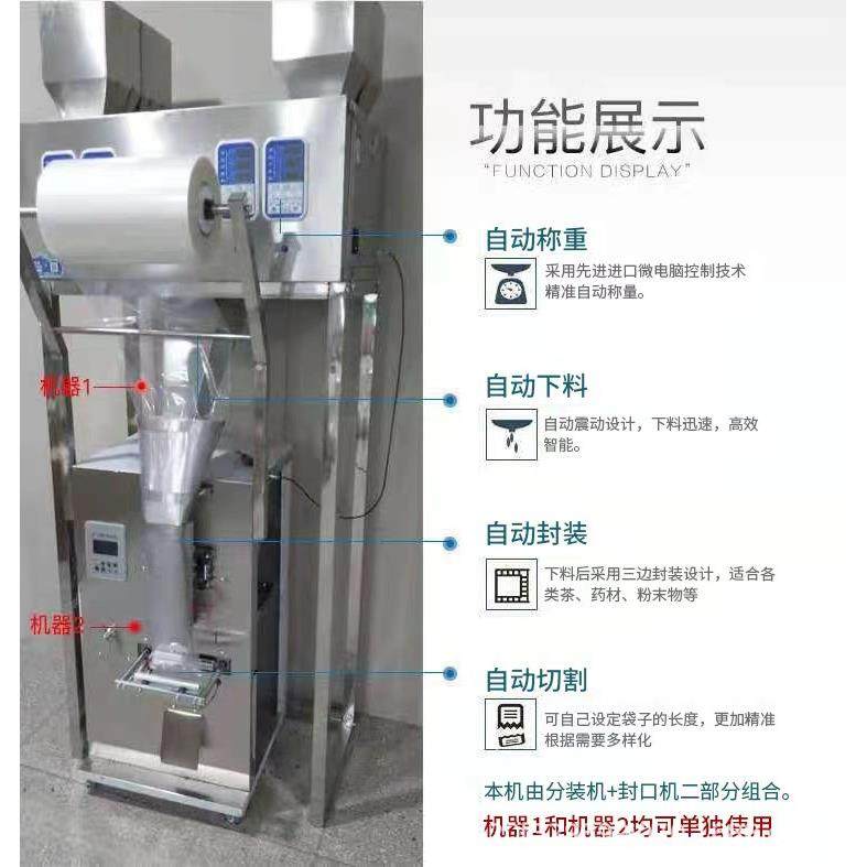 自全动多630头混合料包下装组合分装称重花茶颗机粒药粉调料桃胶