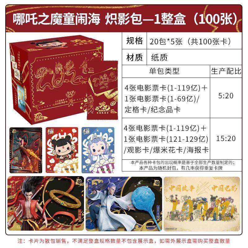 正卡元游哪吒卡片灵焰包魔童海电版影收闹无品牌/藏卡卡牌5包炽影,文具电教/文化用品/商务用品,贺卡/明信片,淘宝优惠券,粉丝福利购,淘宝优惠卷