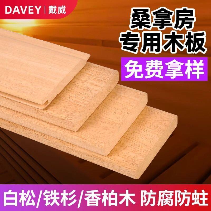 芬兰进口白松桑拿板桑拿房干蒸房铁杉香柏阿巴奇木板扣板墙板吊板
