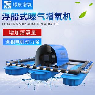 浮船式曝气增氧机河道景观水治理曝气机移动式曝气机厂家直销船用