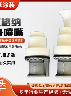 瓦纳C4扁形喷嘴静电喷OPE枪配头件扁平枪电极针喷座组格件塑放电