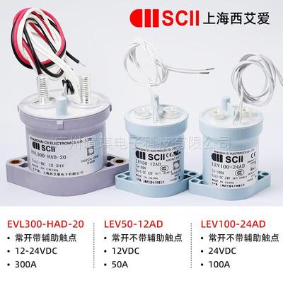 SCII西艾爱压COW0接直触器高EVL300ALEV5A继电器汽车充电桩流接触