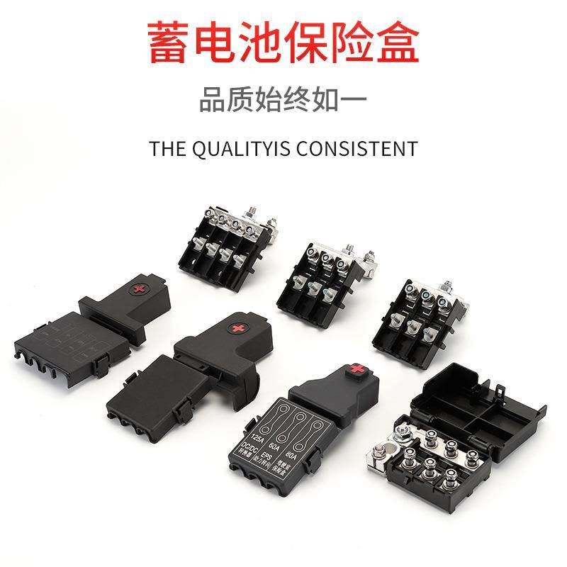 汽新车能源电瓶路保险UFS丝盒蓄电池改装3车4路正极分流排保险盒