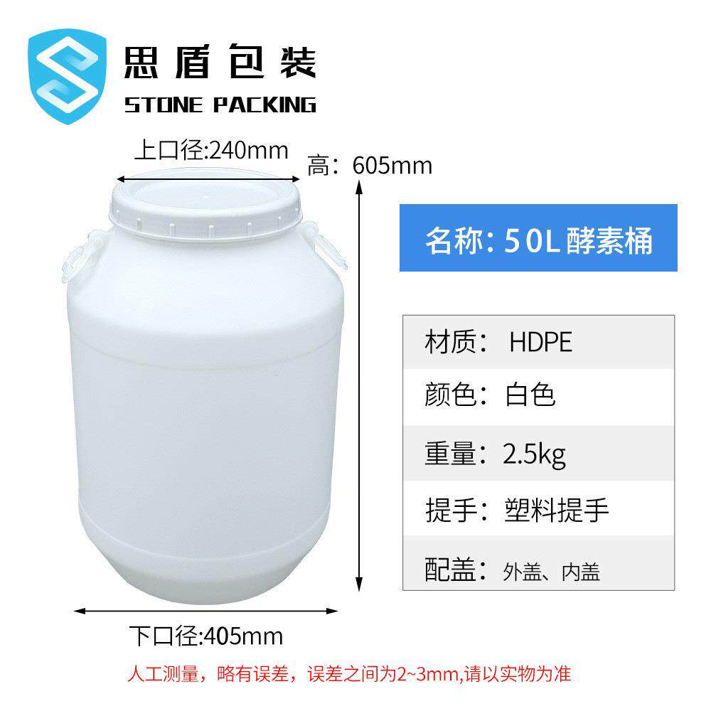 思盾0圆L塑料白色桶YEF化工密封桶50升食品级大口螺纹酵5素包装桶