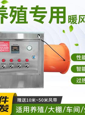 工厂直销工养电加热暖风炉地车FVO间养暖风扇大棚畜牧殖殖育雏增