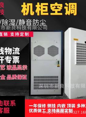 室内2000W机柜调电气柜空调电柜冷却直空调EP2000装侧壁挂式厂空