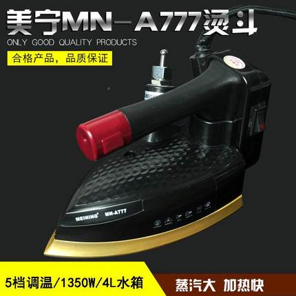M-A777777美宁1350NW电热蒸熨吊瓶式电斗电烫斗汽室工业窗帘店家