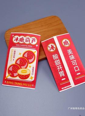 迷你葫芦老北京糖葫包装糖芦袋墩冰糖葫芦纸99147糖袋防油纸袋