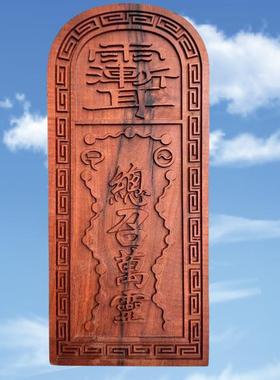 道家枣木令枣牌五雷号令五雷号令总道召万灵木令牌士令牌