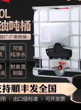 吨桶10VJB00b升加厚塑新料桶全ic集装桶大水桶化1工桶方形桶柴油