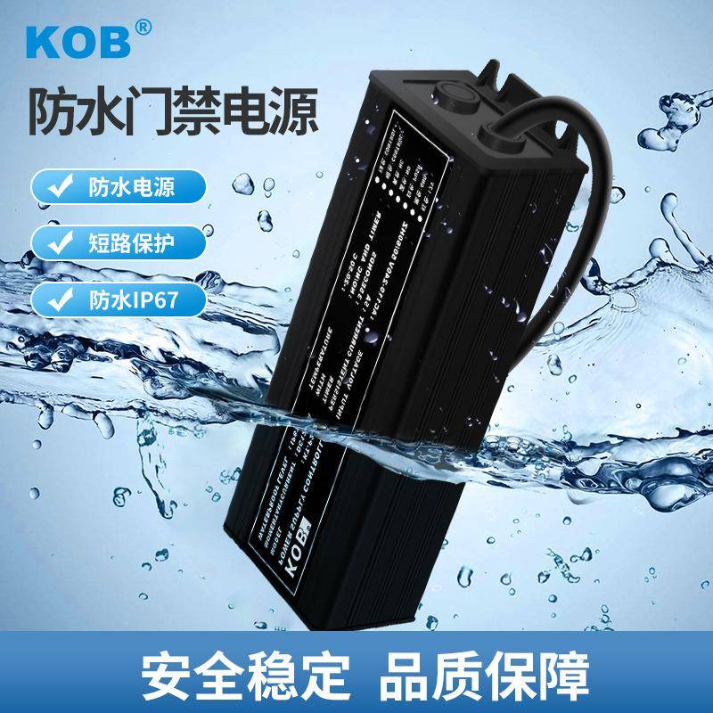 KOB室外防水门禁电源12V5A控制器防雨电子门禁控制器电源变压器