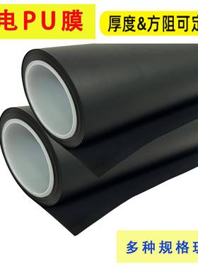0.15MM厚导电PU膜理疗TENS脉冲电极电加热压敏传感TPU石墨烯碳膜