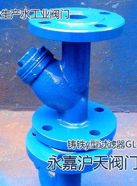 管道过滤器GL41H-16DN40_Y型过滤器水管过滤器