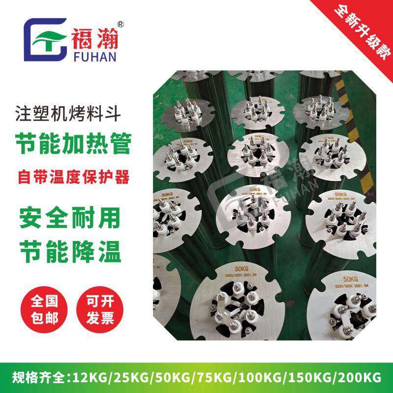 100KG烤料烘料机节能加热管烤料斗加热棒加热管不锈钢节能加热棒
