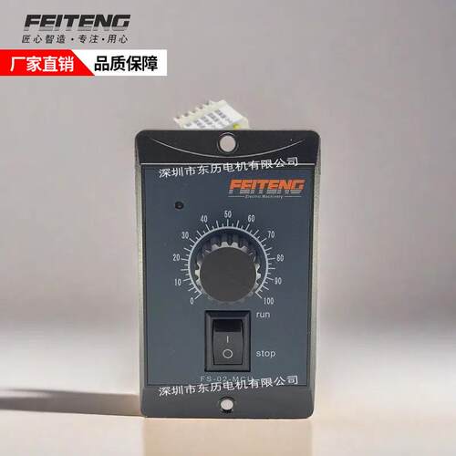 FTG飞腾电机专用调速器FEITENG马达控制器FS-02-MCU单相220V120W