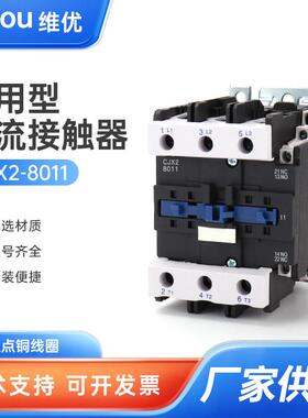 铜件银点三相交流接触器低压接触器CJX2-8011380V220V127V