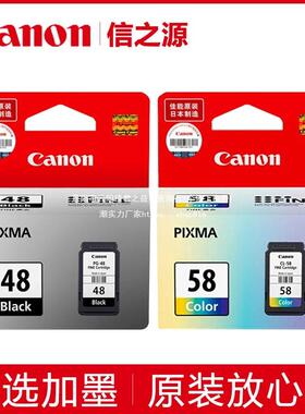 原装48墨盒PG-48黑色CL-58彩色E478RE3480E408E488打印机联保