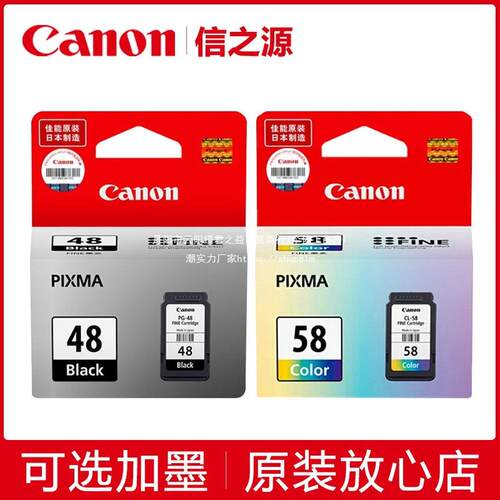 原装48墨盒PG-48黑色CL-58彩色E478RE3480E408E488打印机联保