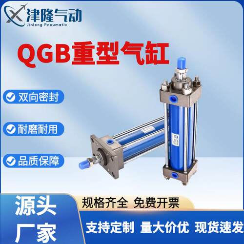QGB系列200X250X320大缸径重型气缸可调长行程大推力标准气动元件