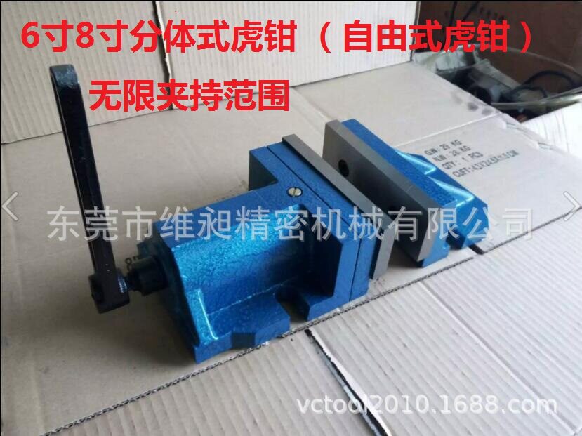 自由式虎钳活动平口钳6寸大开口角固式平口钳组合平口钳夹具