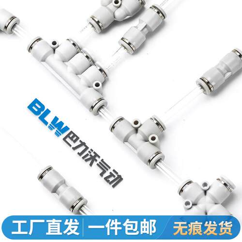 工厂直发气动快速接头气管直通PU弯头PE三通四通变径气管快插包邮