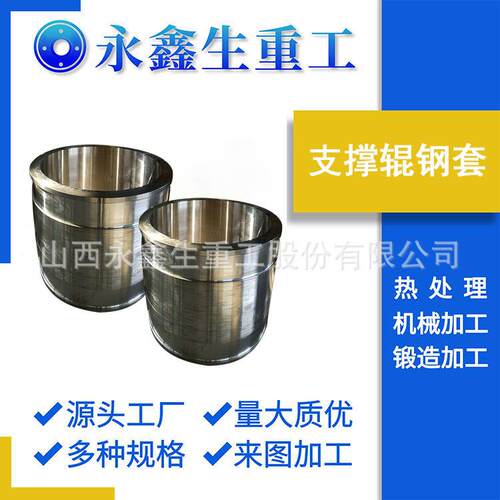 不锈钢锻造厂支撑辊钢套模锻压力机支撑辊套大型筒类