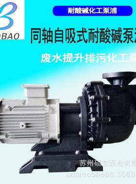 BD-40032连接自吸式耐酸碱泵卧式排污提升自吸泵连续电镀循环泵