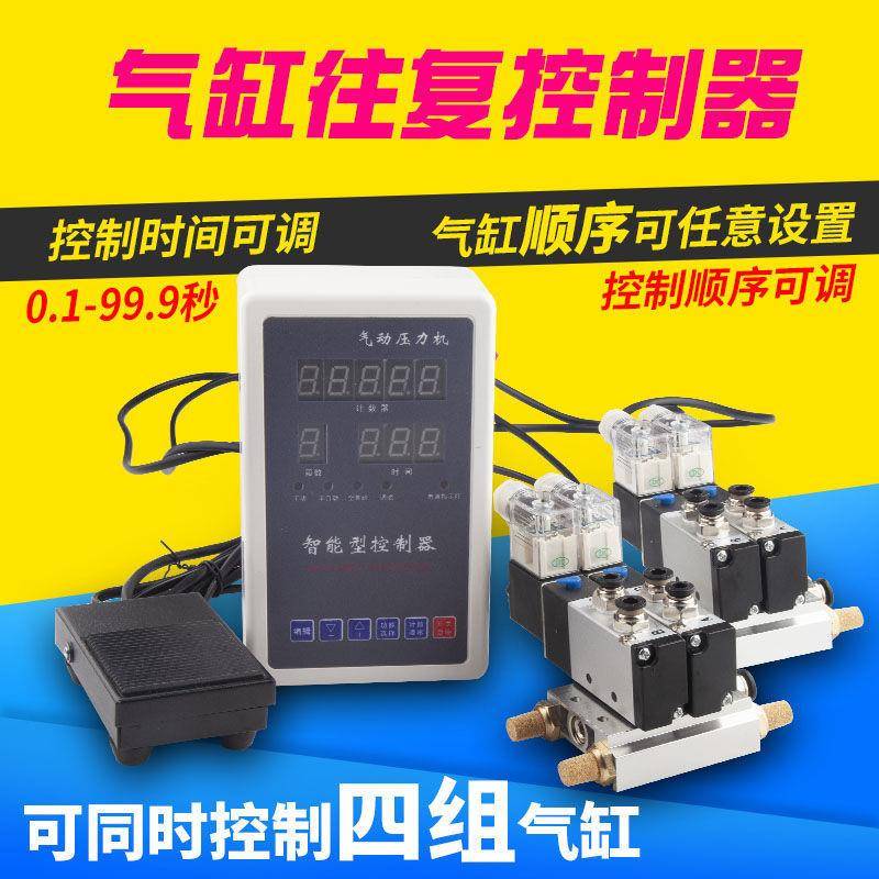 微电脑智能气缸全自动往复控制器可编程冲床开关压力机控制箱气动