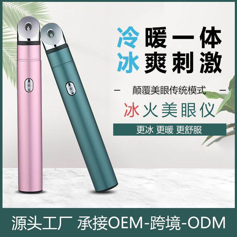 冰敷眼部按摩振动淡化黑眼圈美容仪护眼淡化眼袋按摩美眼仪导入仪