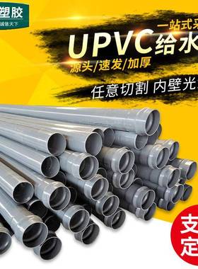 upvc给水管pvc塑料管材农田灌溉管供应DN200供水管材