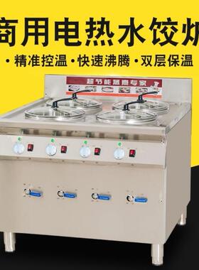 不锈钢商用电热水饺炉立式分饺子分煮炉煮水饺锅馄饨煮面炉蒸饺灶