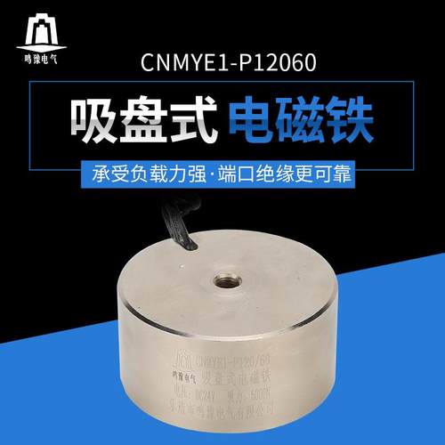 P120/60直流电磁铁小型吸盘式DC24V吸力500KG线圈强磁