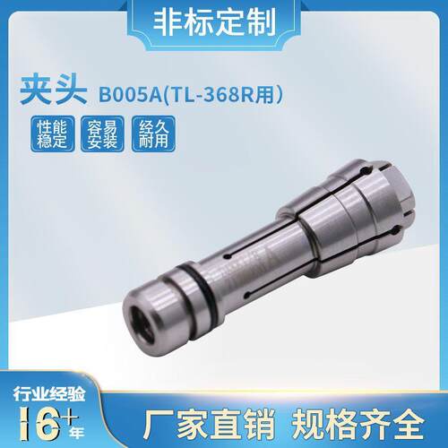 大量现货直销PCB钻孔成型机夹头B005A(TL-368R）夹咀配件